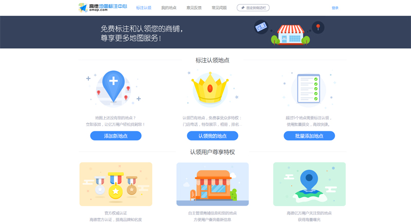 高德地图标注 高德地图标注