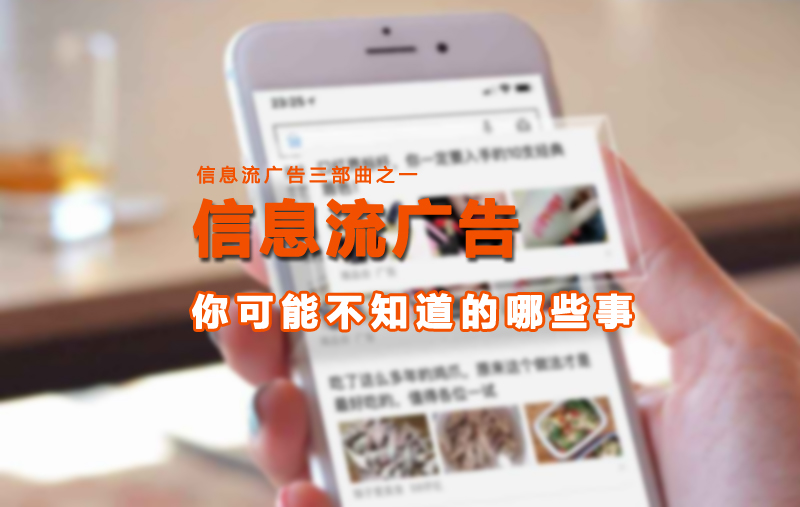 信息流投放定向,找到精准人群!.jpg 信息流投放定向,找到精准人群!.jpg