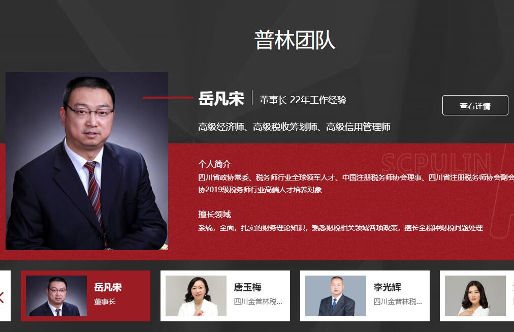 感谢成都某财税公司董事长对推来客的认可 感谢成都某财税公司董事长对推来客的认可