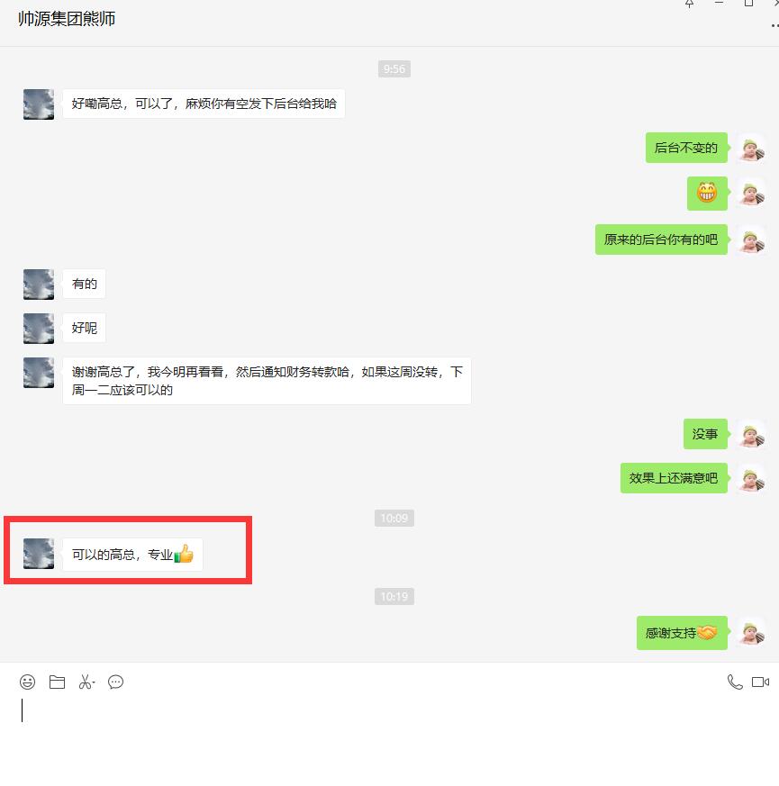 感谢云南【某集团公司】熊总对我司技术的肯定 感谢云南【某集团公司】熊总对我司技术的肯定