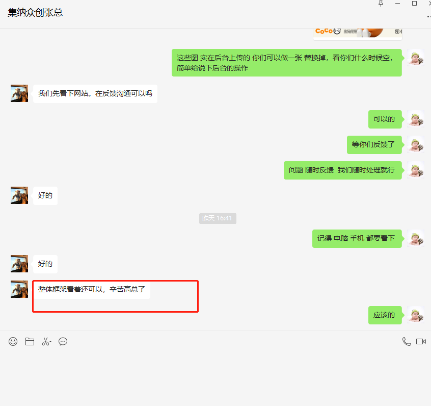 感谢【成都设计机构公司张总】对推来客的认可 感谢【成都设计机构公司张总】对推来客的认可