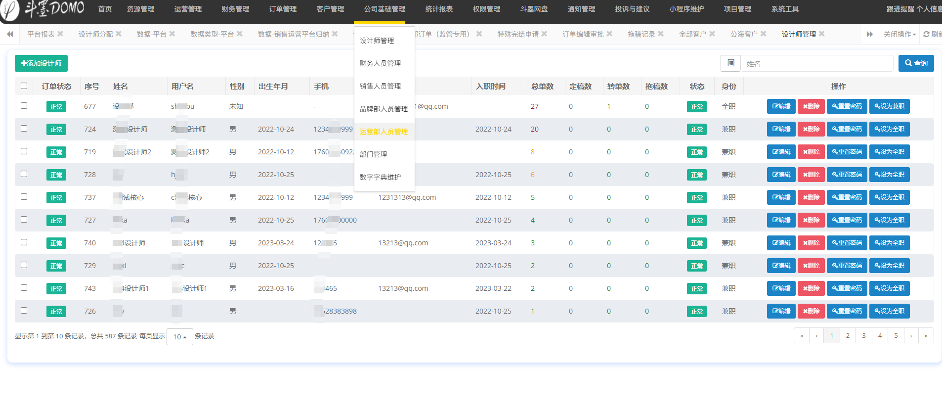 公司基础管理.png 公司基础管理.png