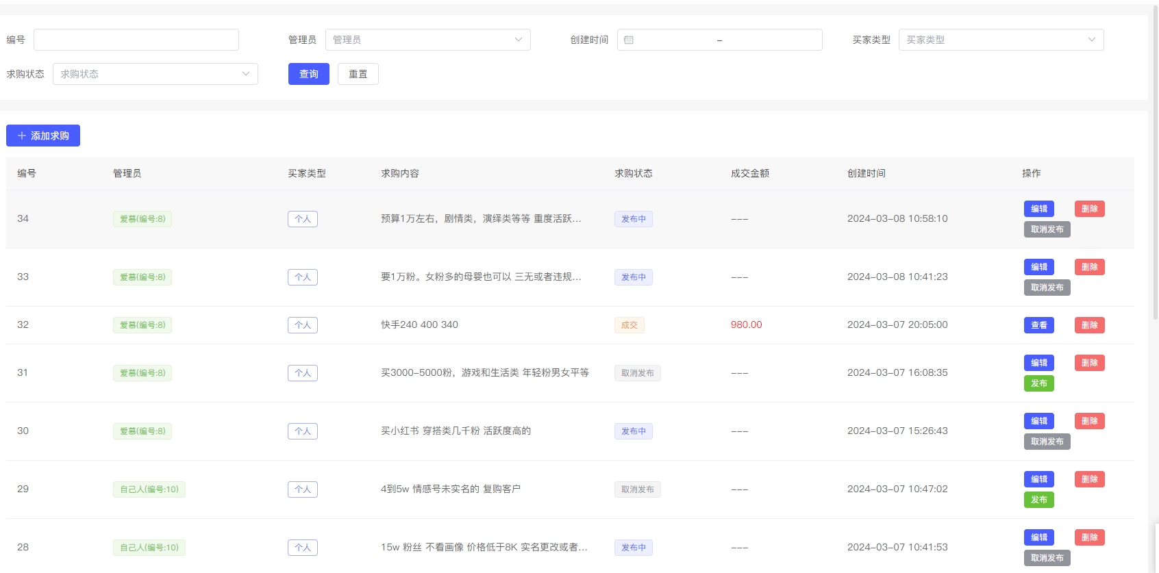 求购管理.png