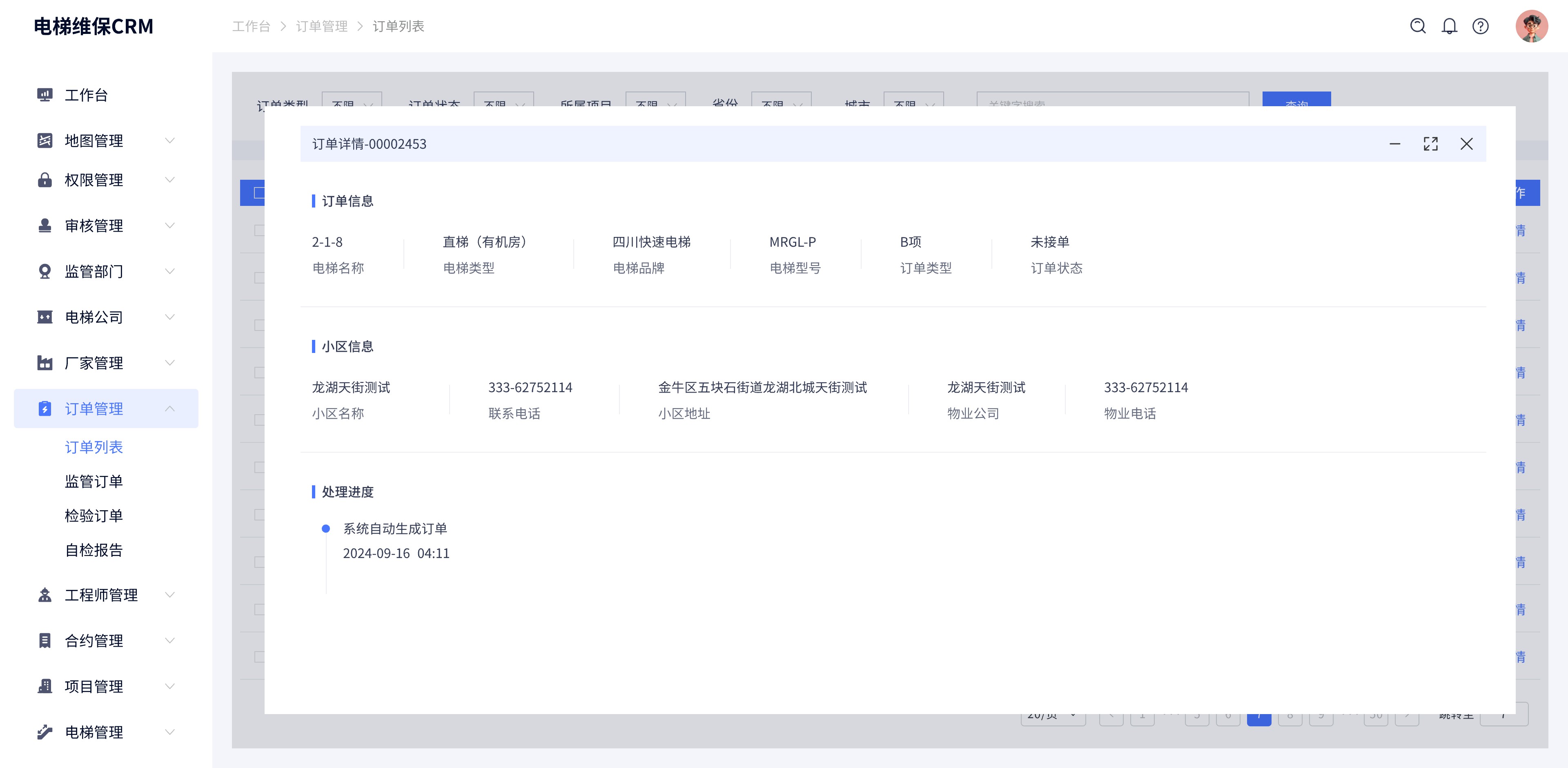 订单管理-订单列表-编辑@2x.jpg 订单管理-订单列表-编辑@2x.jpg