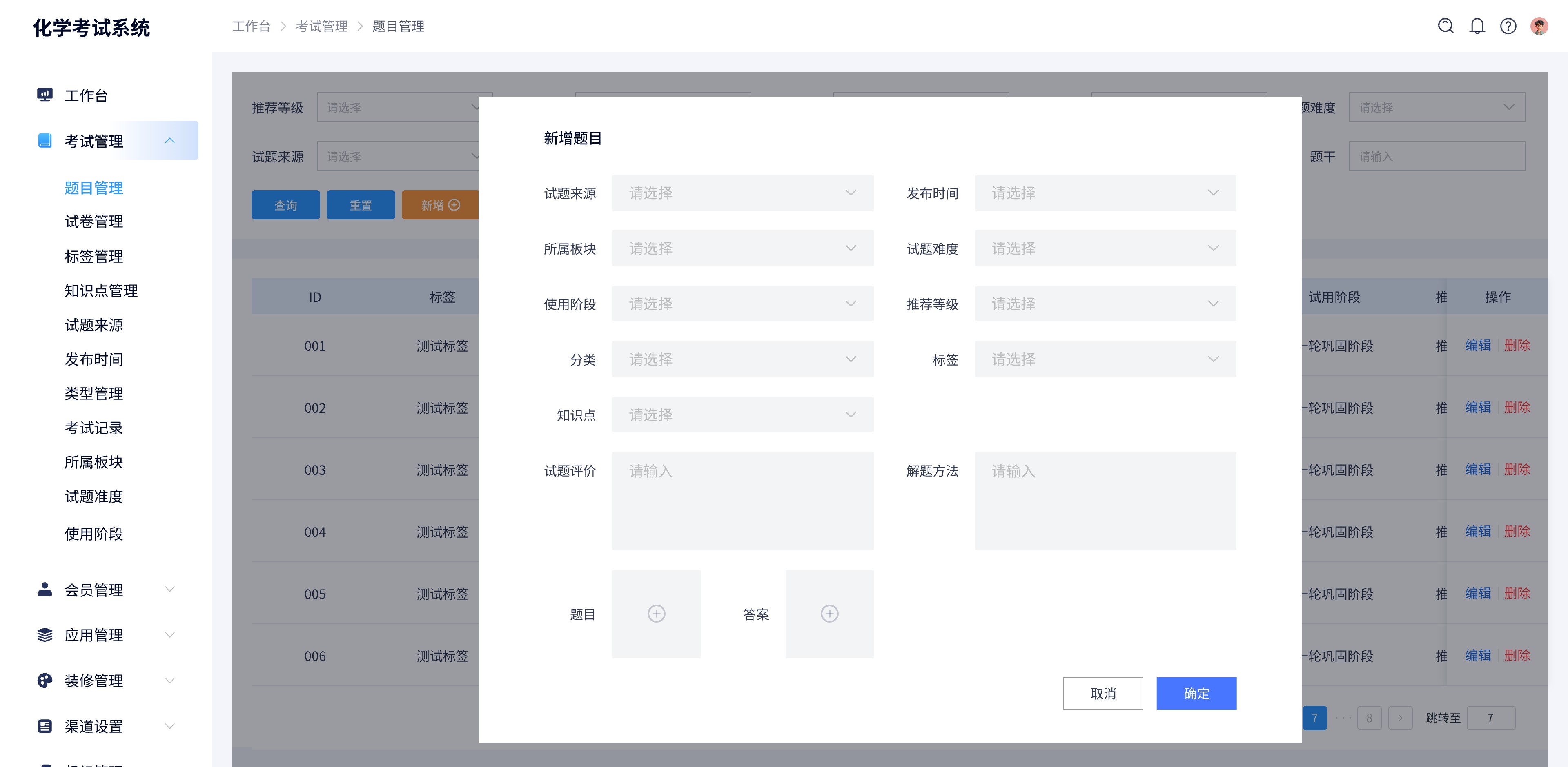 考试管理-题目管理-新增@2x.jpg 考试管理-题目管理-新增@2x.jpg