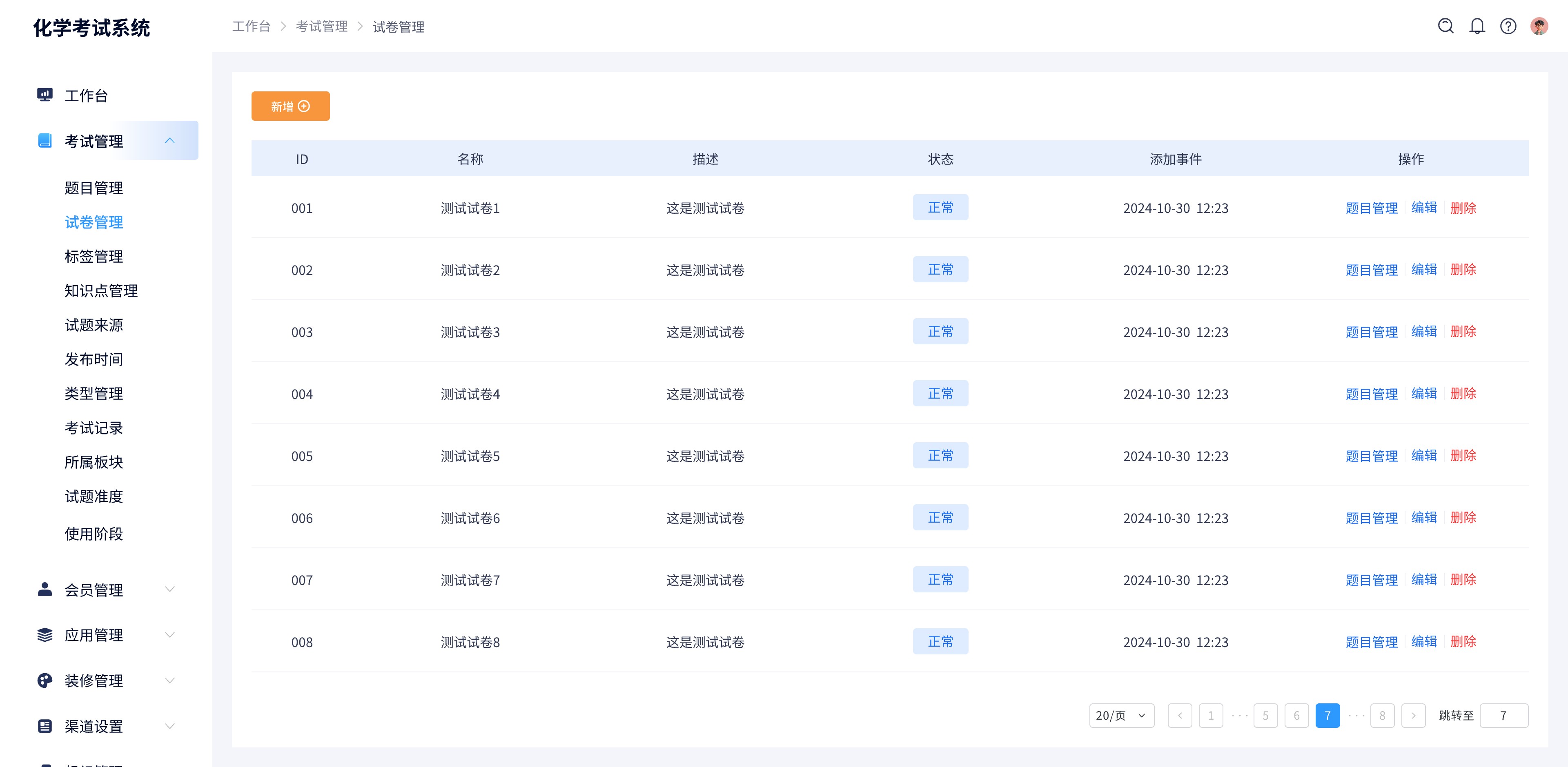 考试管理-试卷管理@2x.jpg 考试管理-试卷管理@2x.jpg
