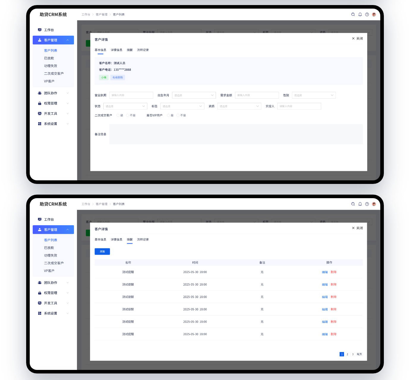助贷CRM系统@1x-(6)_03.jpg