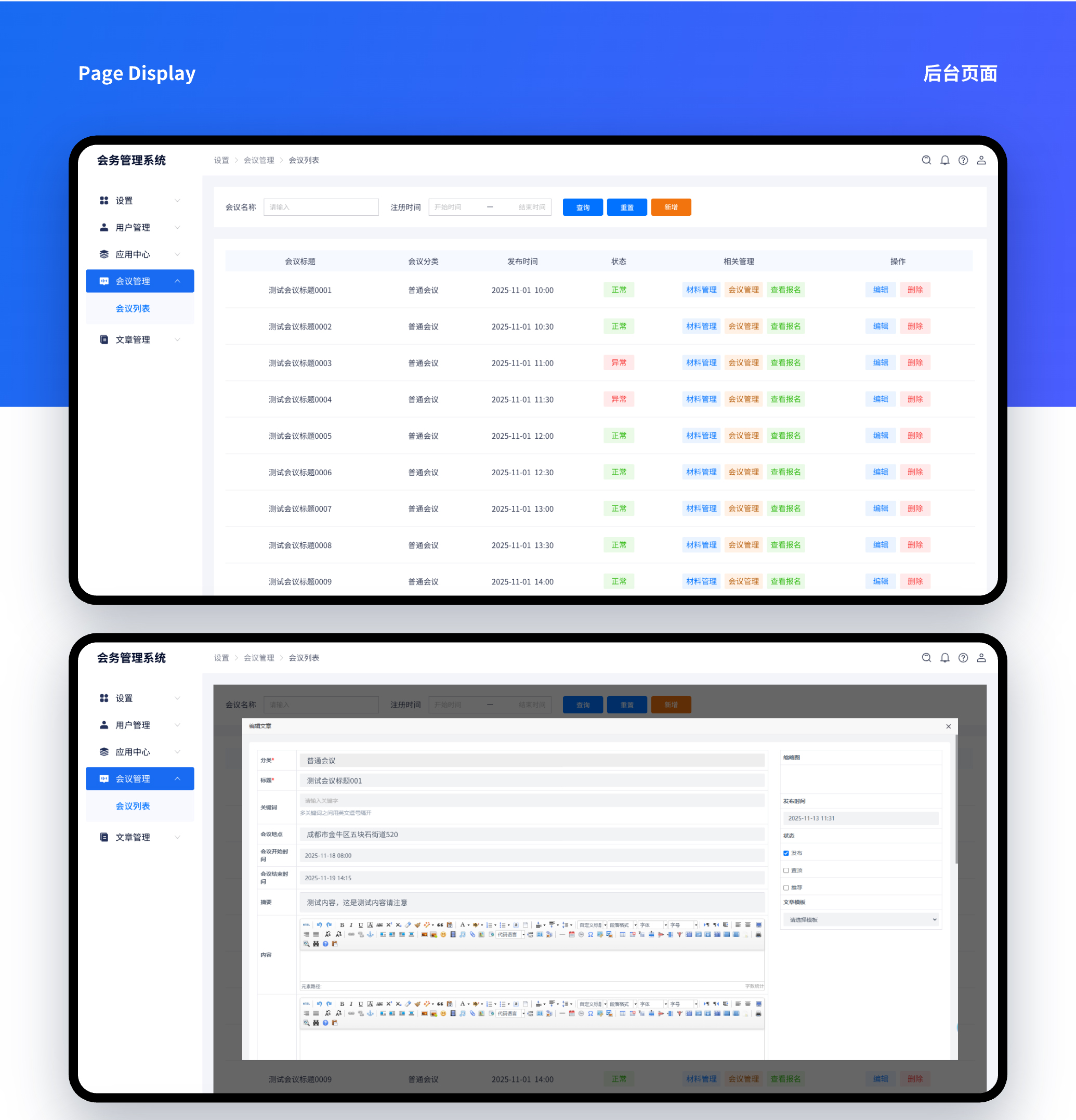 会务管理系系统@1_02.jpg 会务管理系系统@1_02.jpg