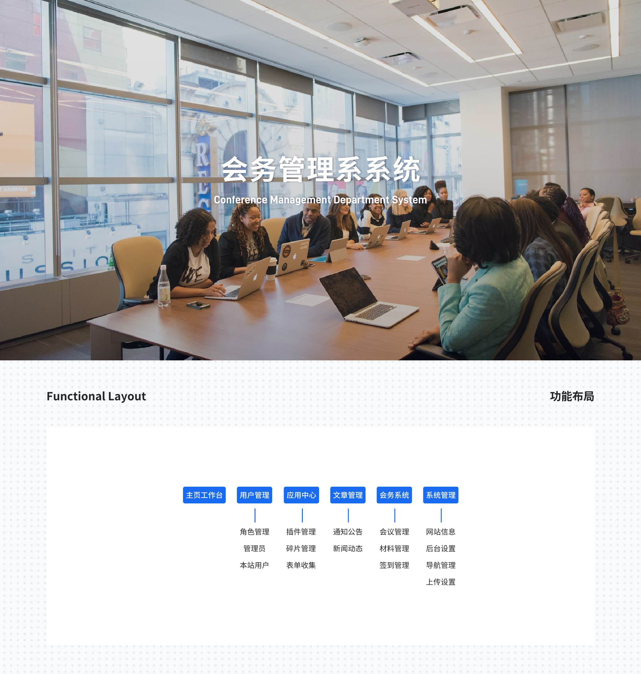 会务管理系系统@1_01.jpg 会务管理系系统@1_01.jpg